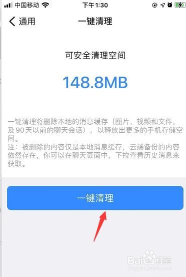钉钉APP如何清理缓存空间
