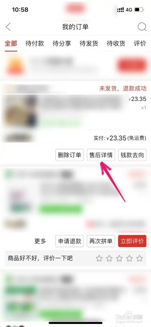 如何查看拼多多退款到账情况
