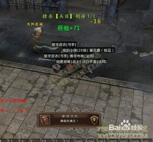 轩辕传奇游戏第一次击杀BOSS