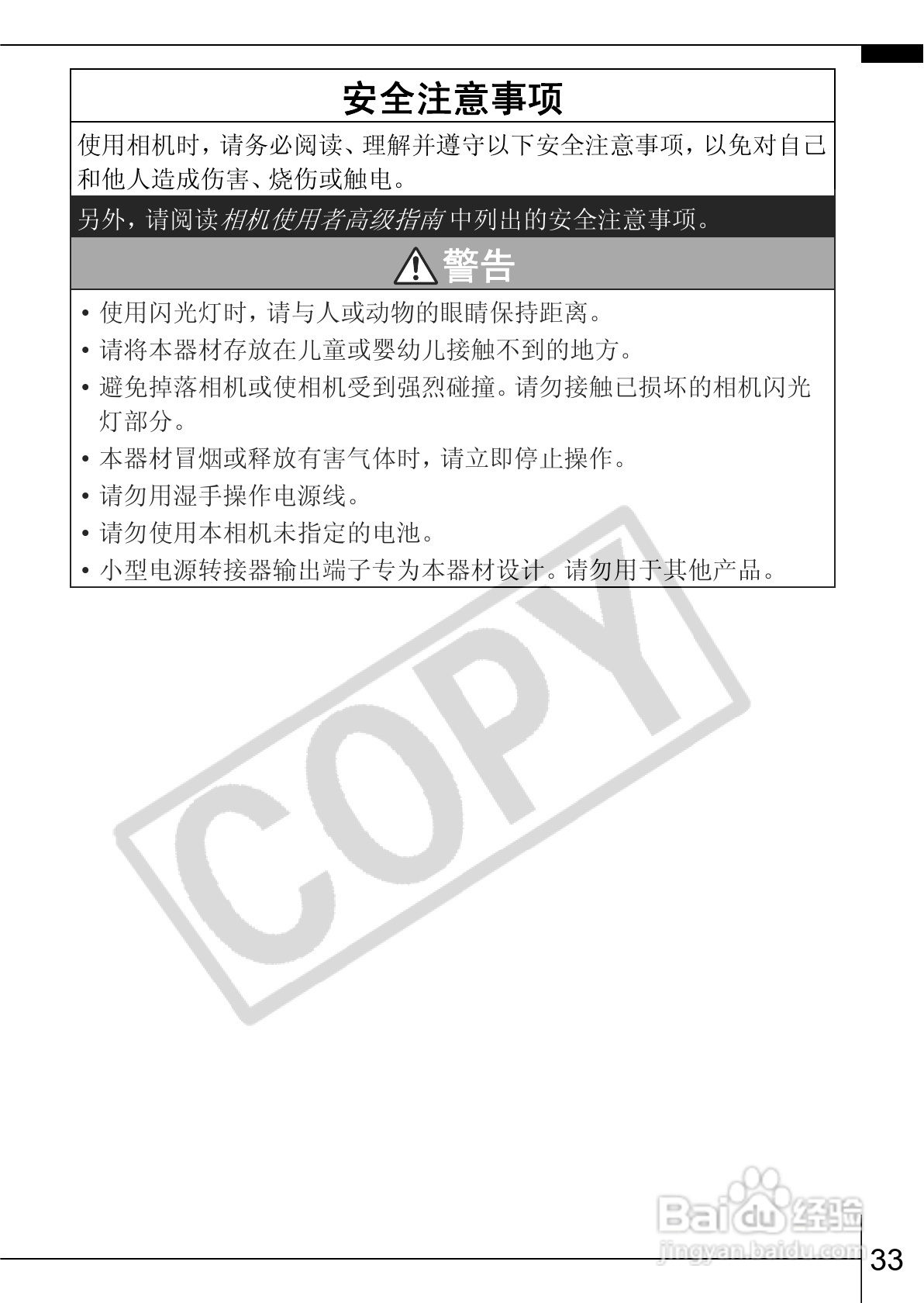 佳能PowerShot A550数码相机使用说明书:[4]