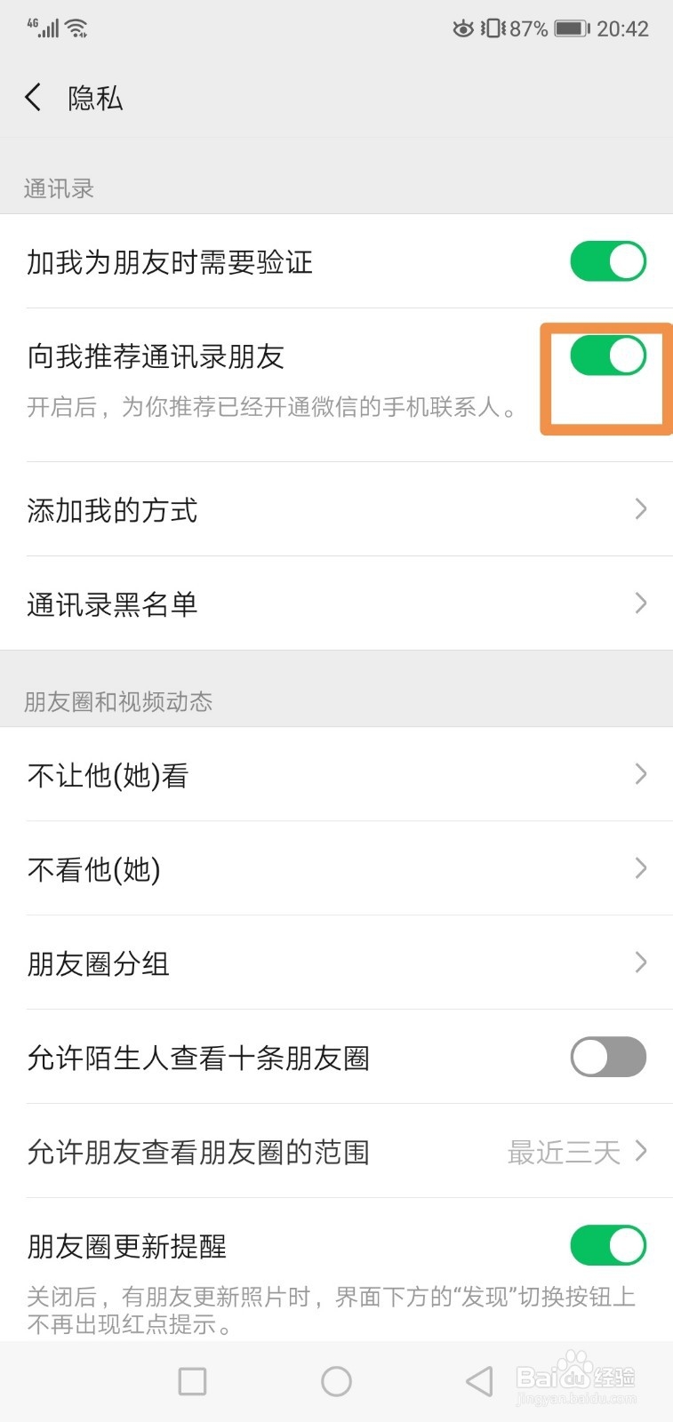 微信怎么开启关闭向我推荐通讯录朋友