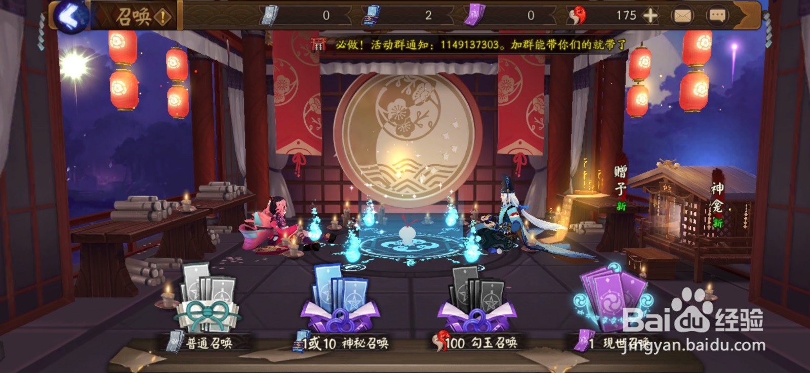 阴阳师式神怎么获得
