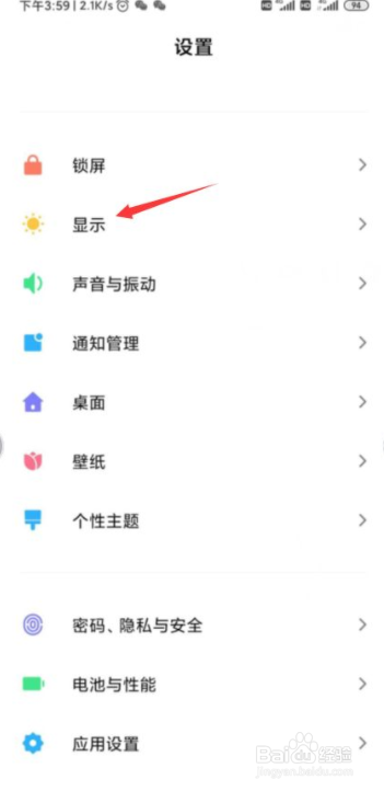 小米手机怎么设置显示色调