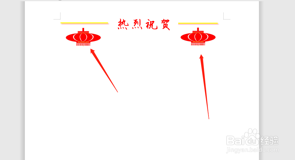 word文档中,怎么制作报刊刊头