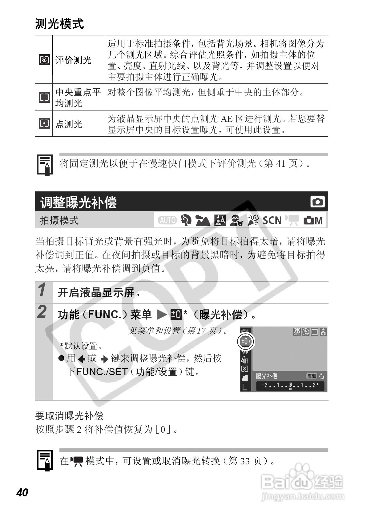 佳能PowerShot A560数码相机使用说明书:[5]
