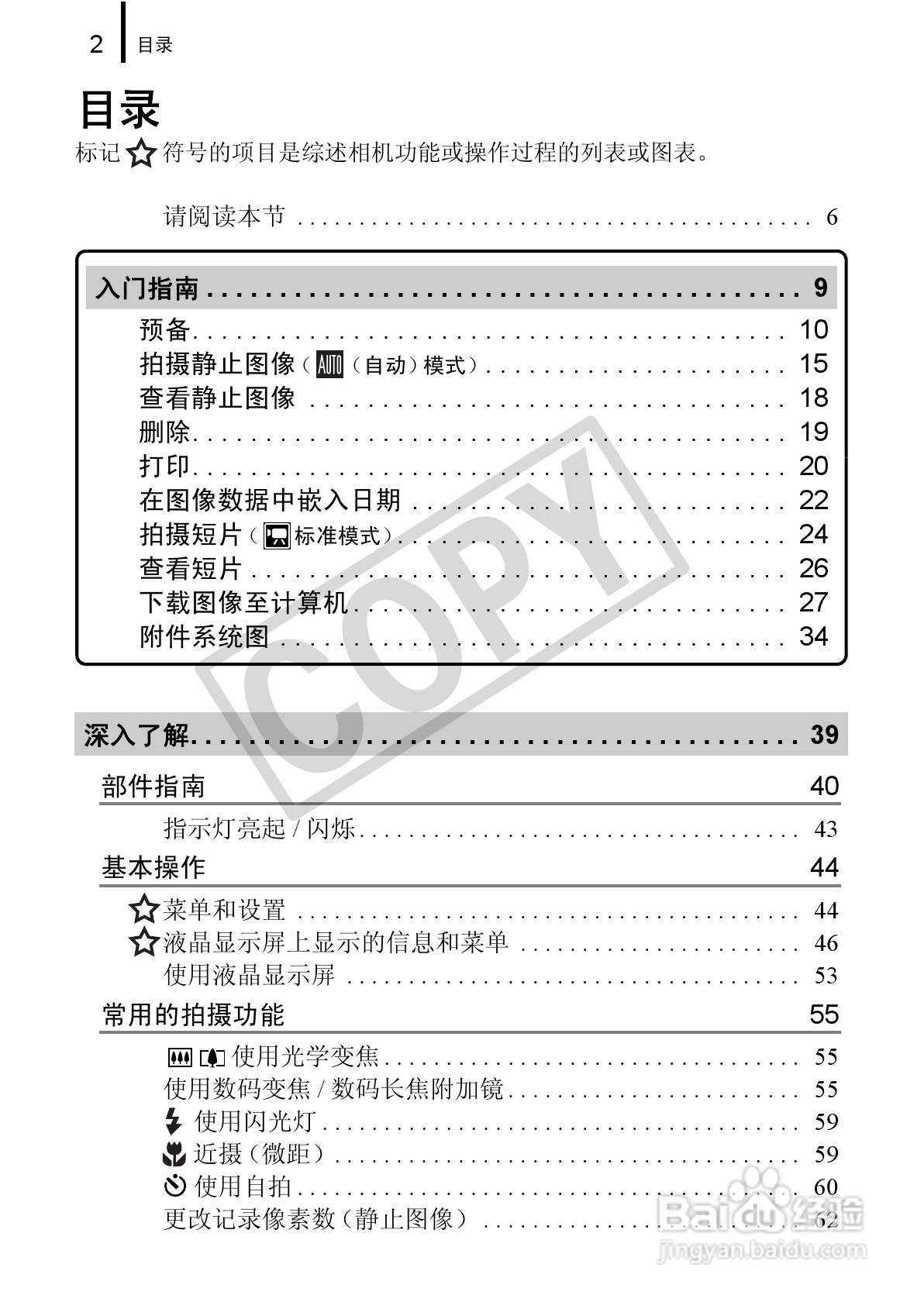 佳能PowerShot A580数码相机使用说明书:[1]
