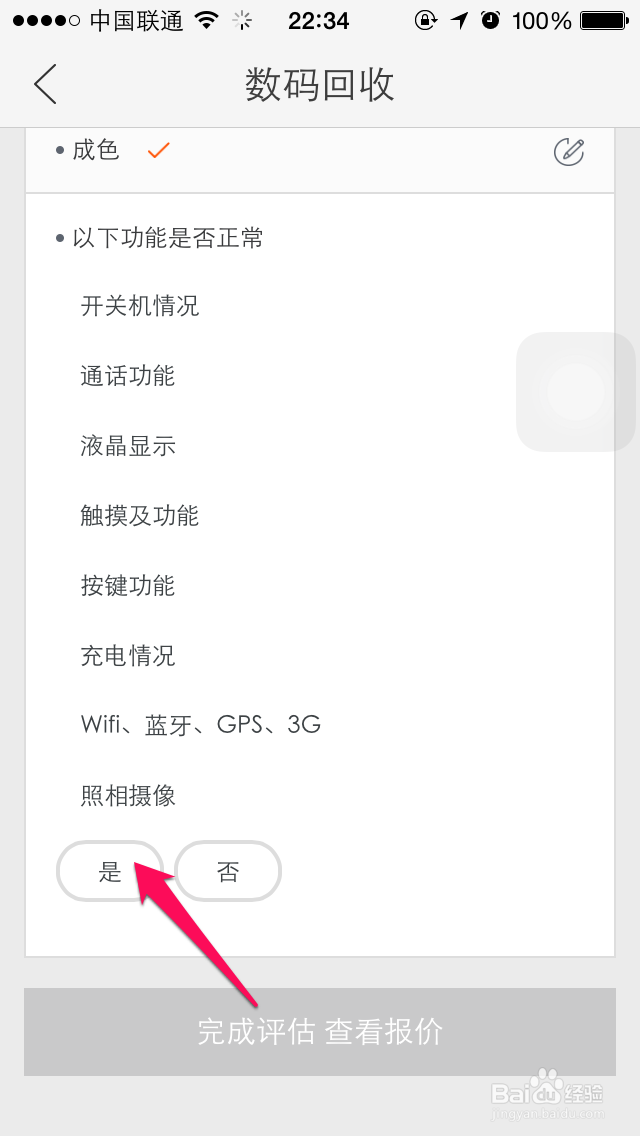 二手手机怎么估价