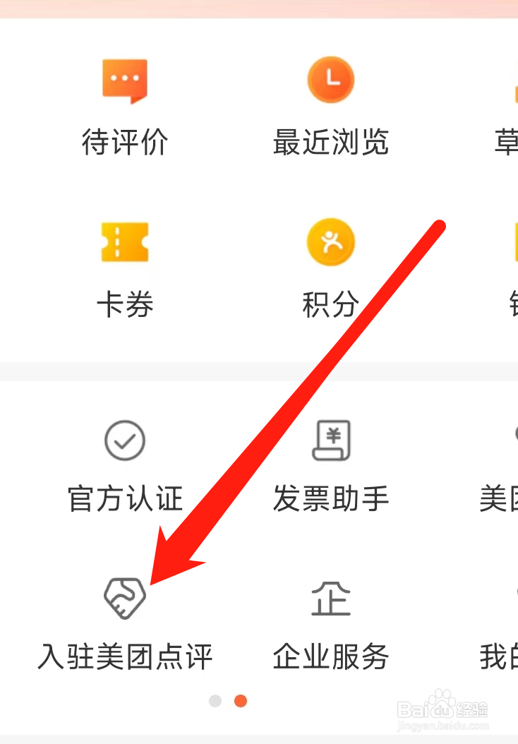 大众点评怎样入驻美团点评