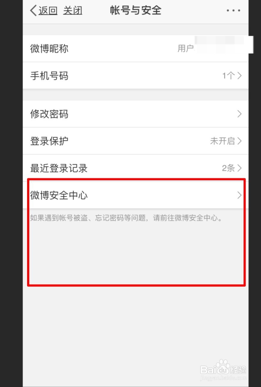 如何注销新浪微博账号?