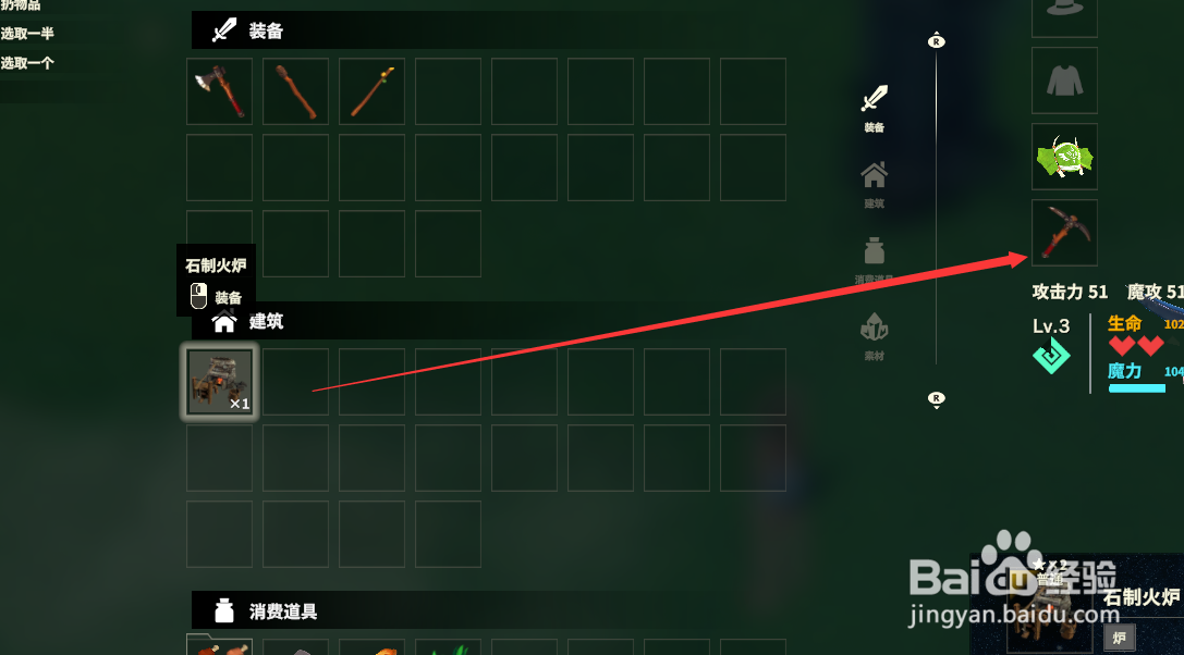 《创世理想乡》如何建造火炉