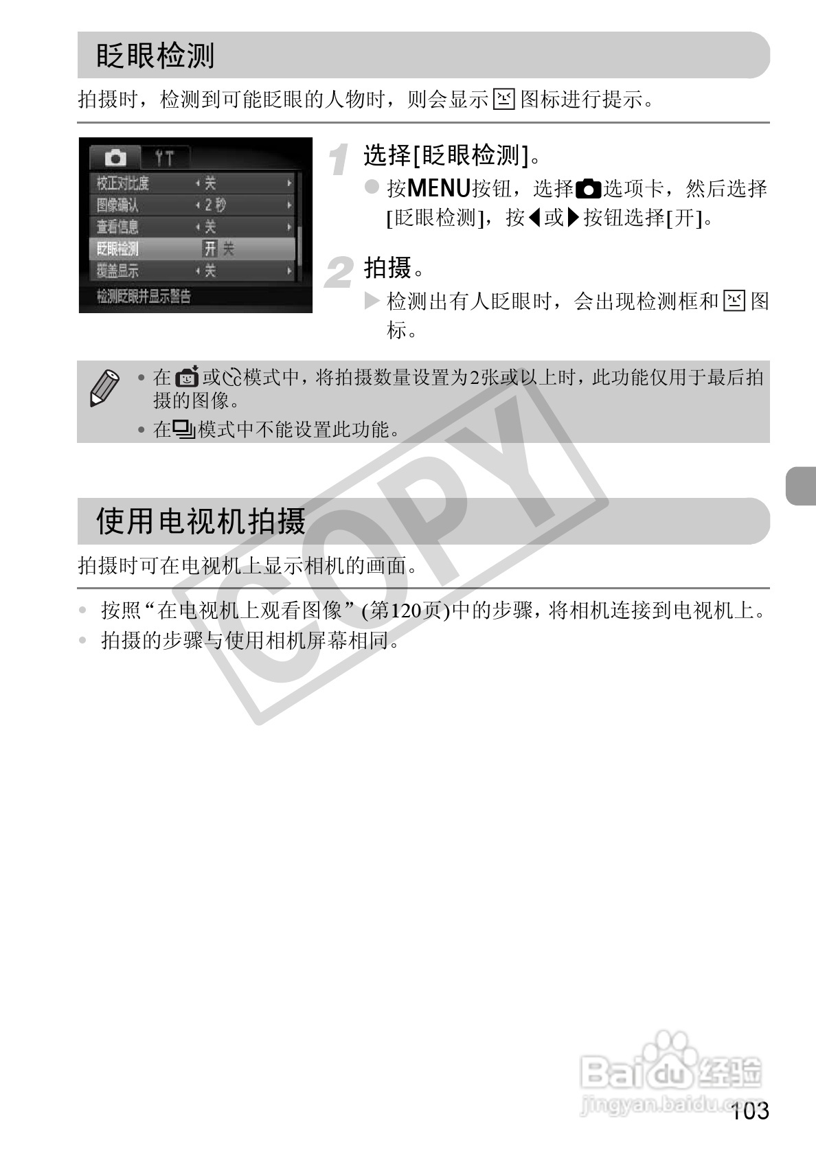 佳能PowerShot A2200相机使用说明书:[11]