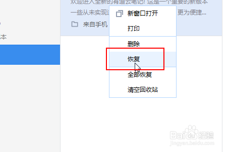 有道云笔记怎么快速上手使用简单应用传文件