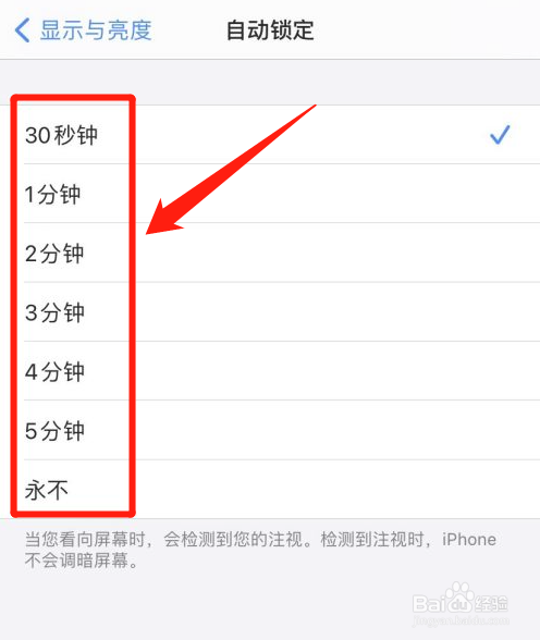 iPhone怎么设置锁屏时间