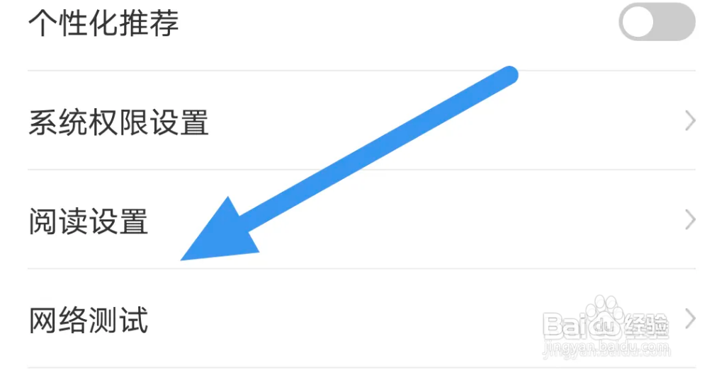 飒漫画APP怎样进行网络测试的操作