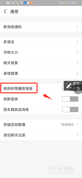 手机支付宝如何设置使用听筒播放语音?