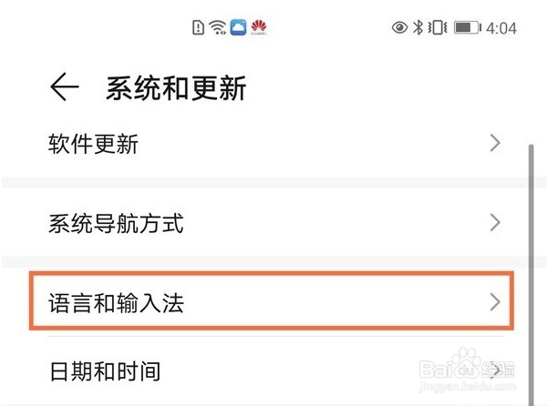 华为手机怎么切换输入法