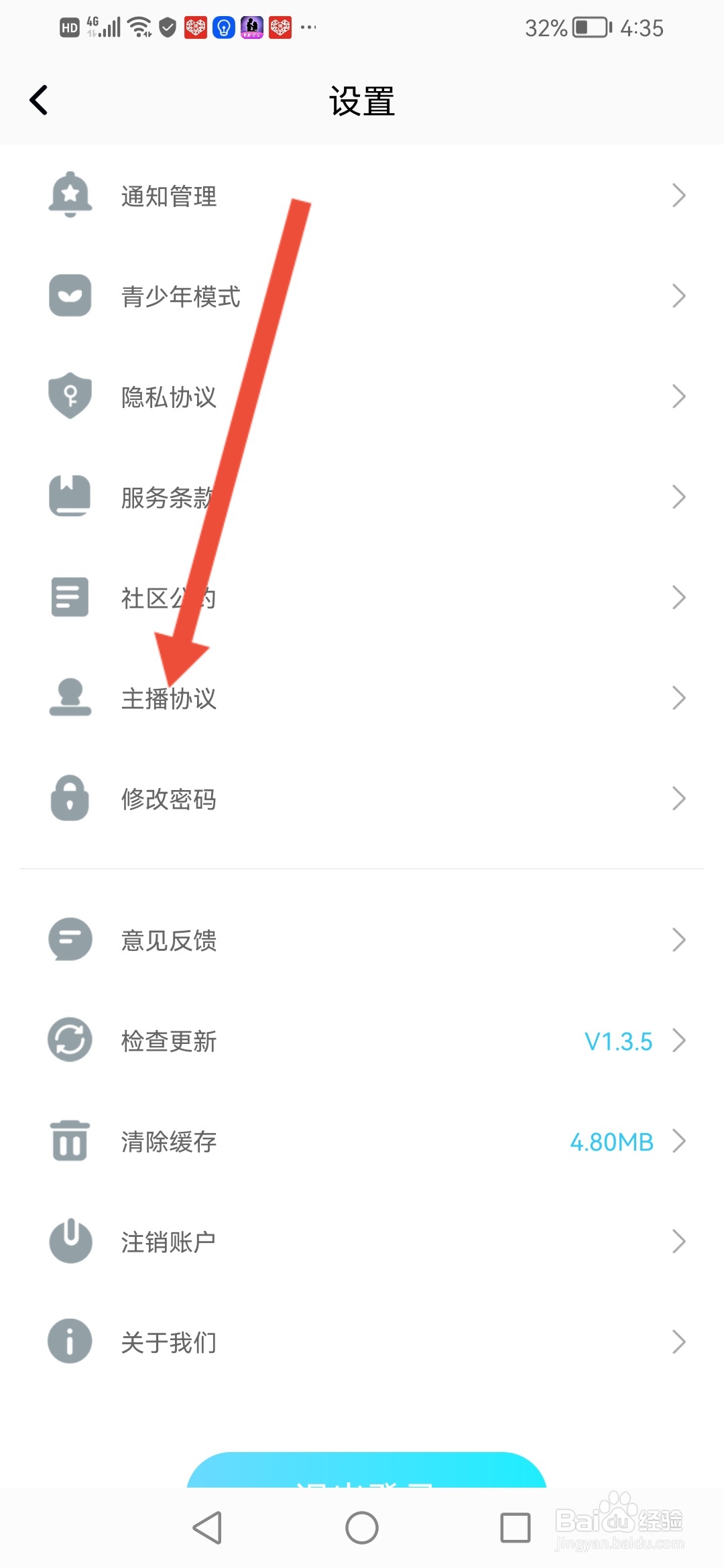 斗猫直播怎么查看主播协议