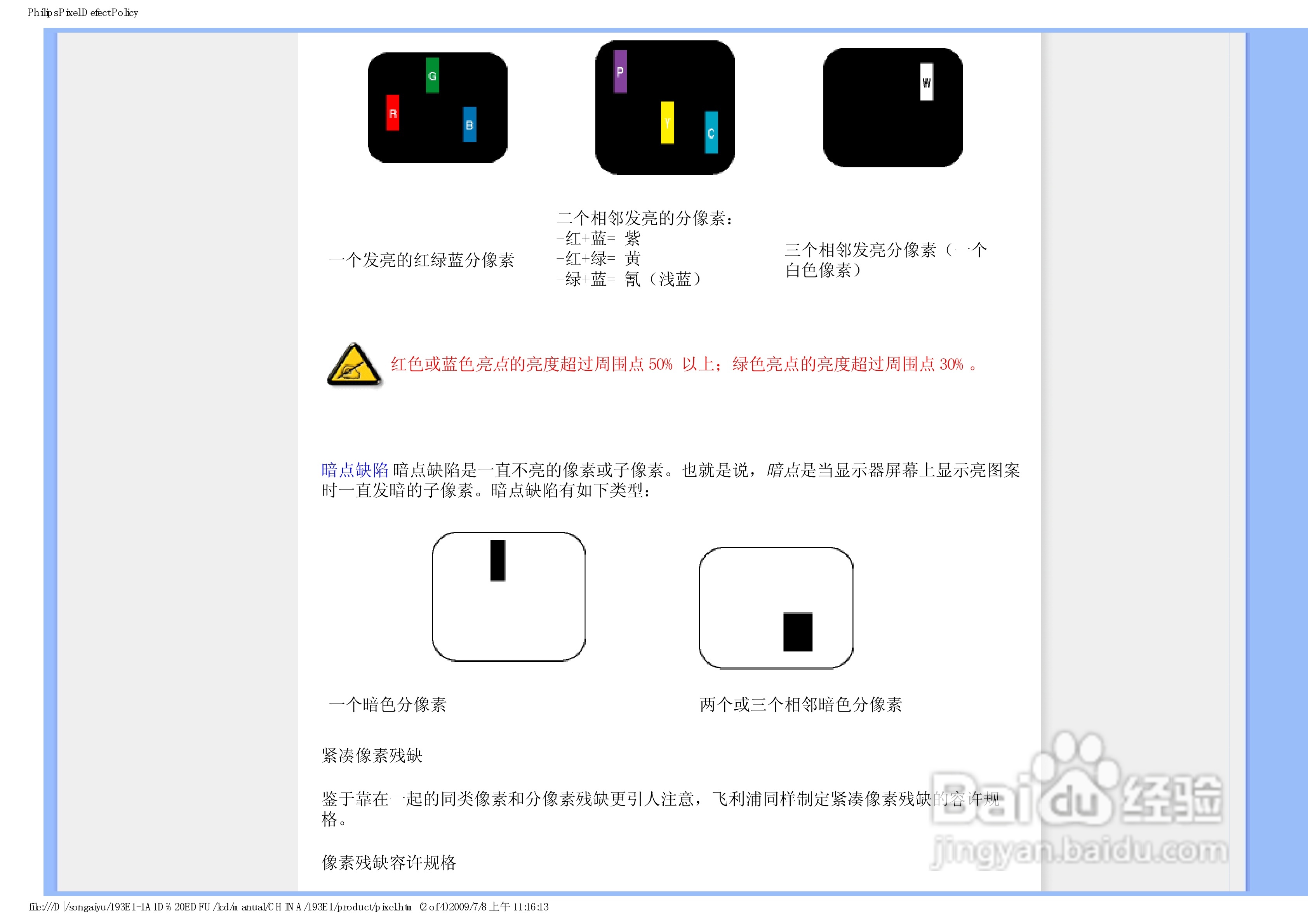 PHILIPS LCD Monitor 193EI显示器使用手册:[4]