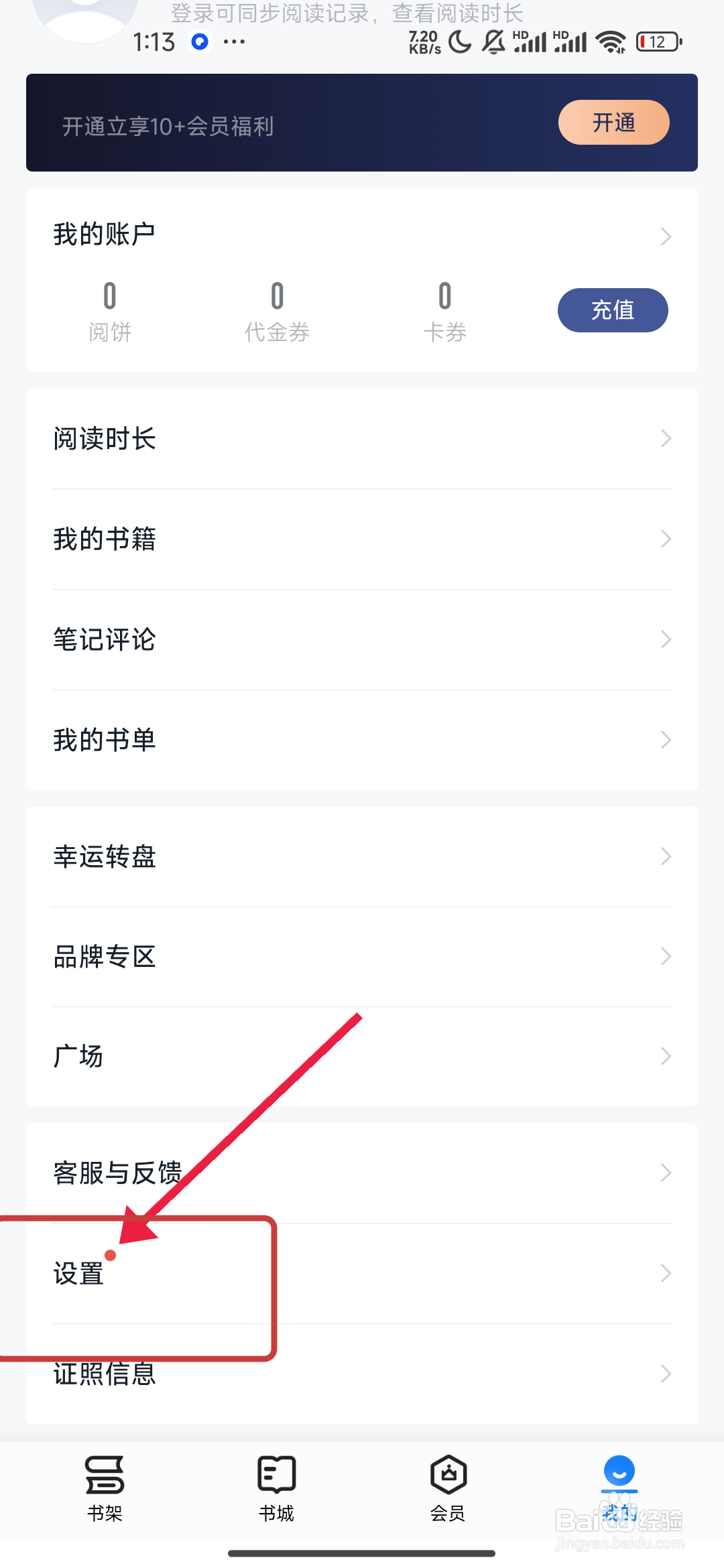 掌阅开启横屏双翻页功能方法