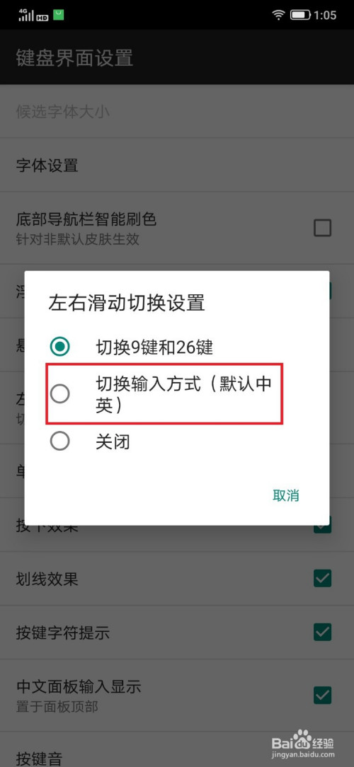 百度手機輸入法快速切換中英文輸入的方法