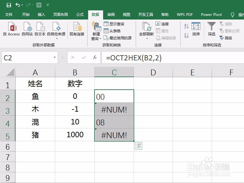 Excel中OCT2HEX函数的用法