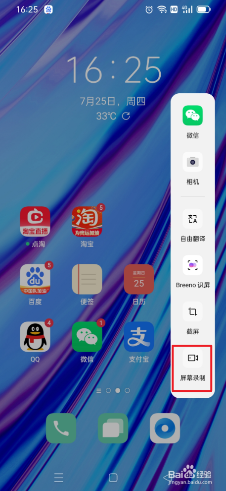 OPPO手机怎么录屏