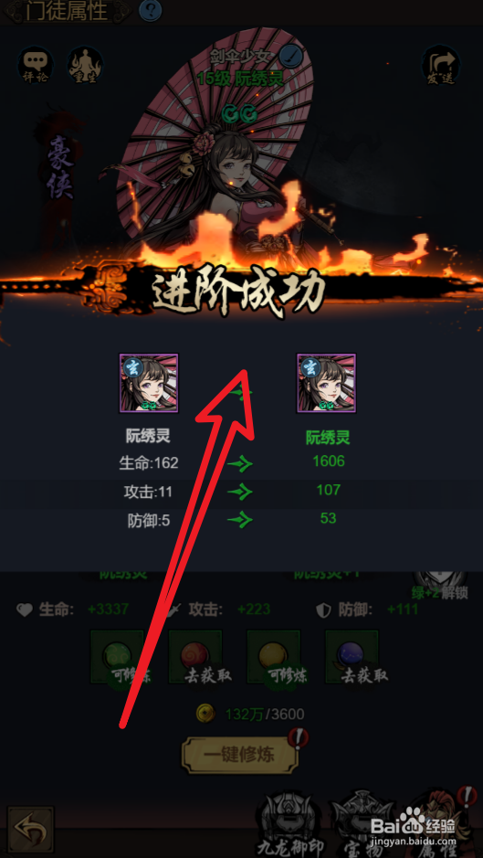 真武江湖门徒阮秀灵怎么进阶