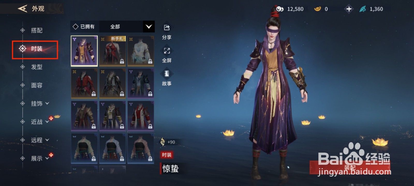 永劫无间手游怎么改变角色时装？