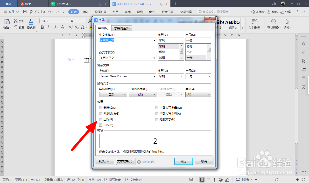 wps平方米符号如何打m2