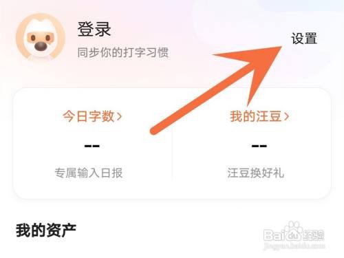 搜狗输入法按键声音如何关闭