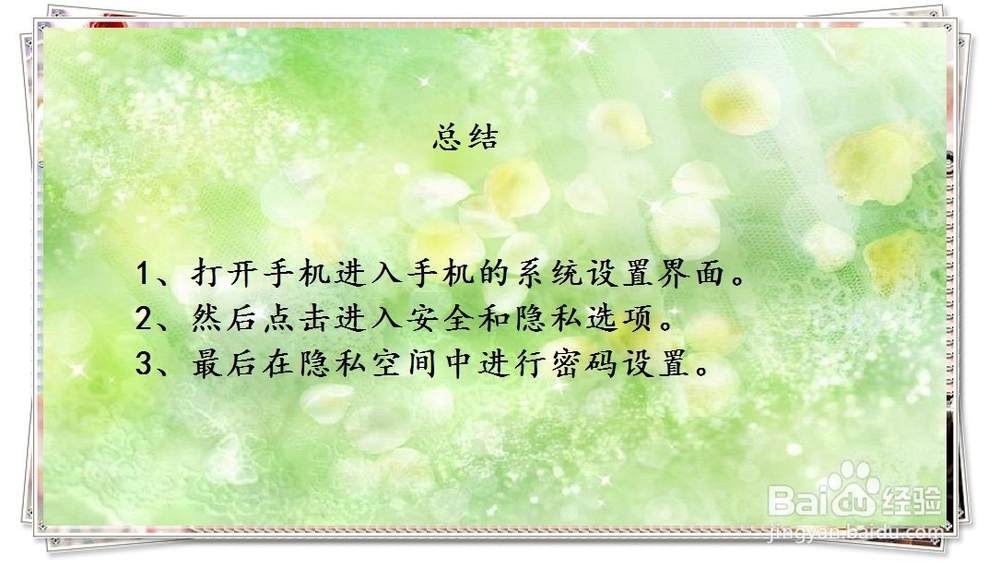 华为的手机如何设置隐私空间