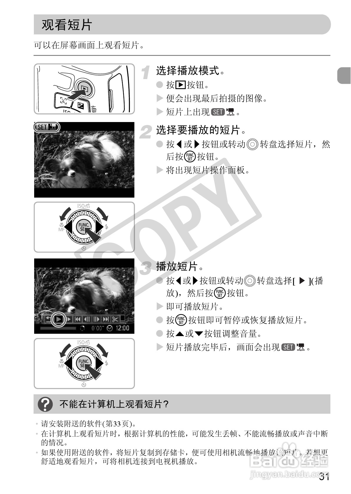 佳能PowerShot SX130 IS数码相机使用说明书:[4]
