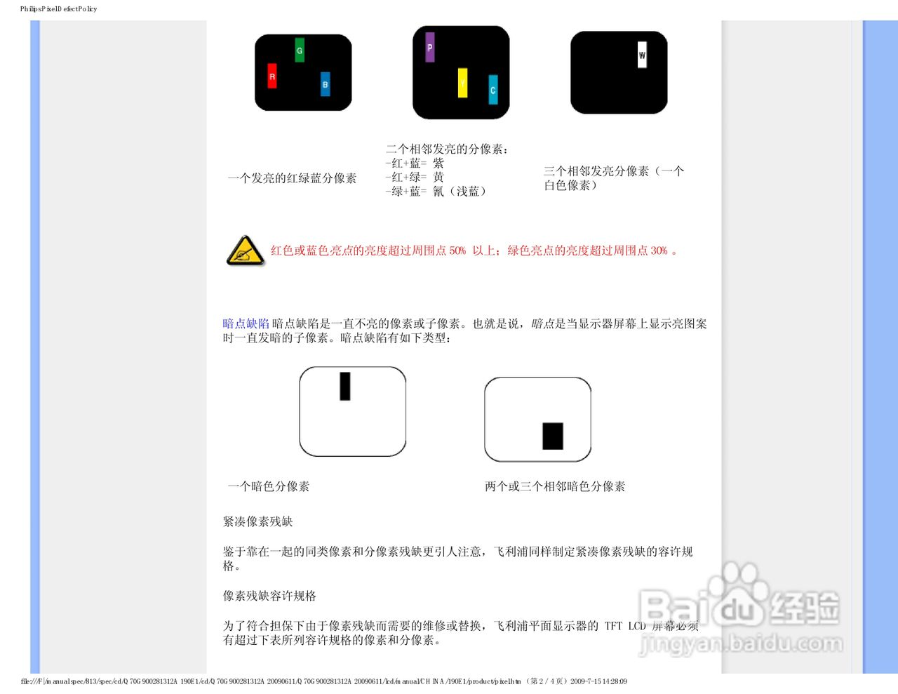 PHILIPS LCD Monitor 190EI显示器电子用户手册:[3]