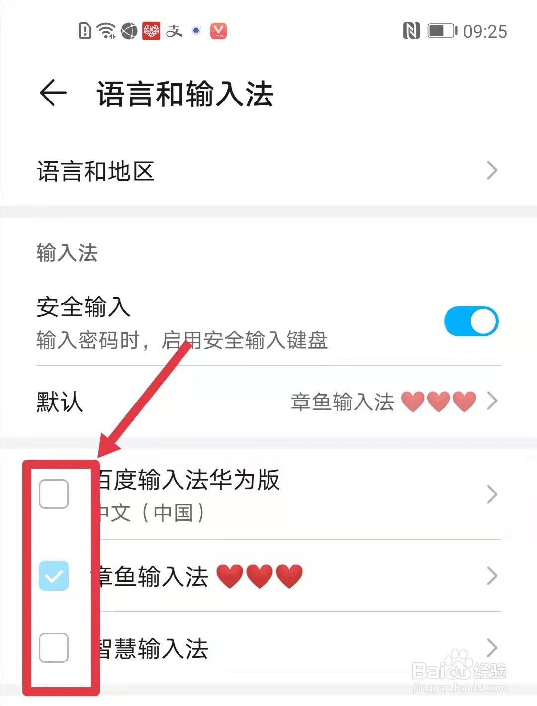 华为手机如何更改输入法