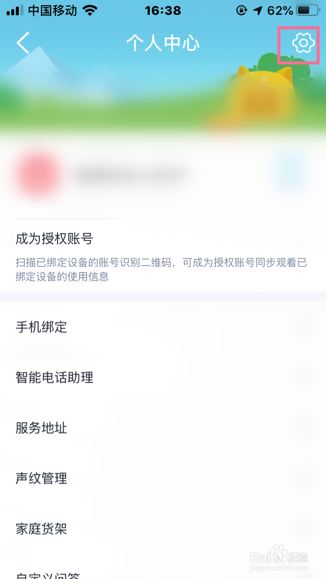 天猫精灵如何开启双重认证保护