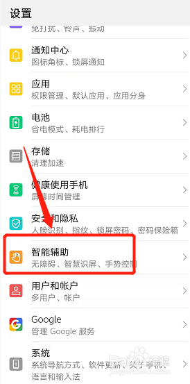 华为手机如何关闭防触摸模式