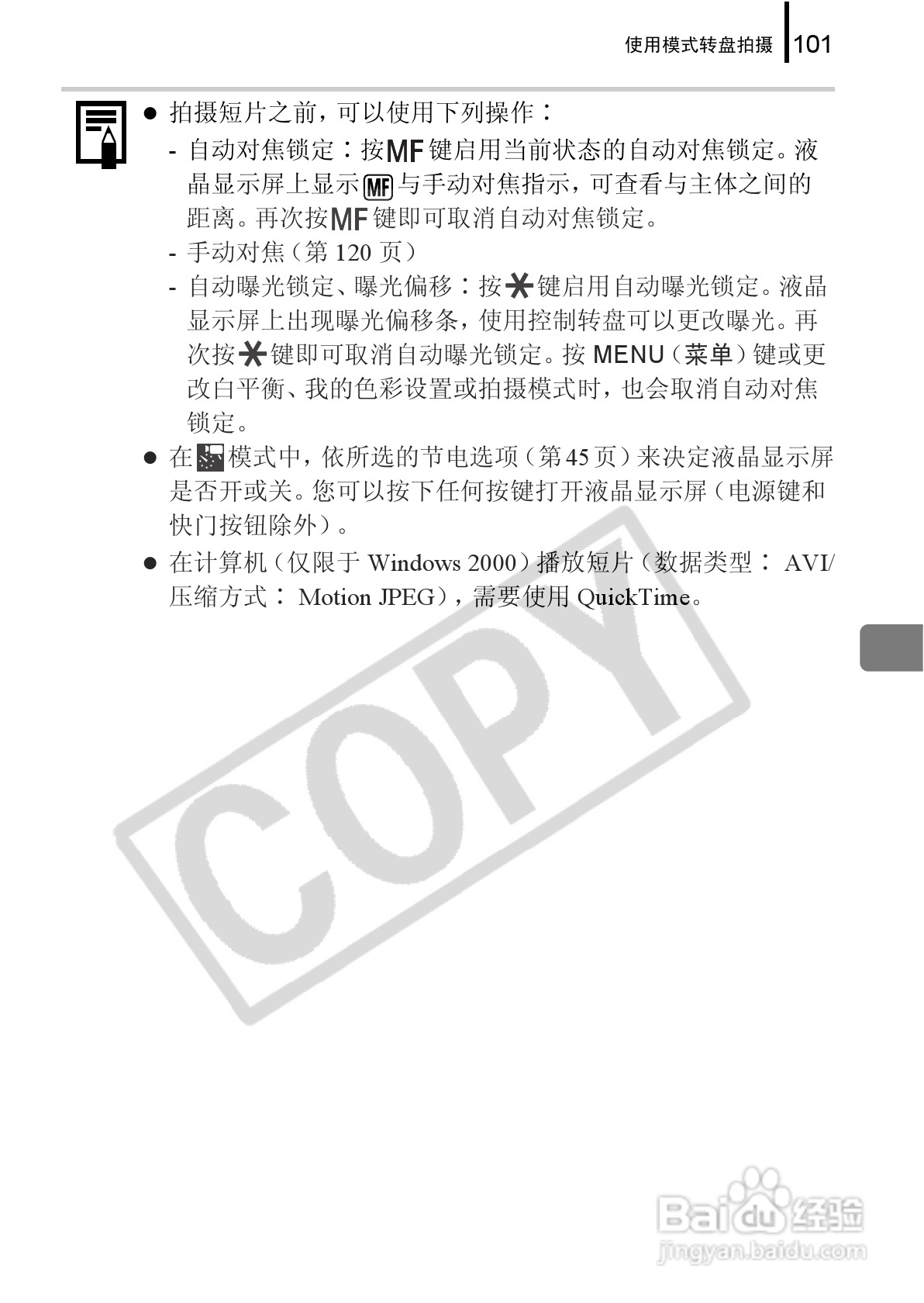 佳能PowerShot G9数码相机使用说明书:[11]