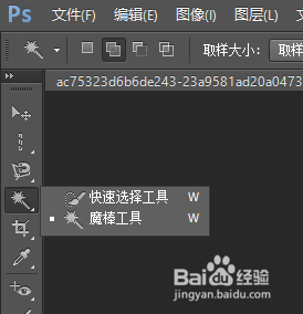 使用PS如何选定各种选区