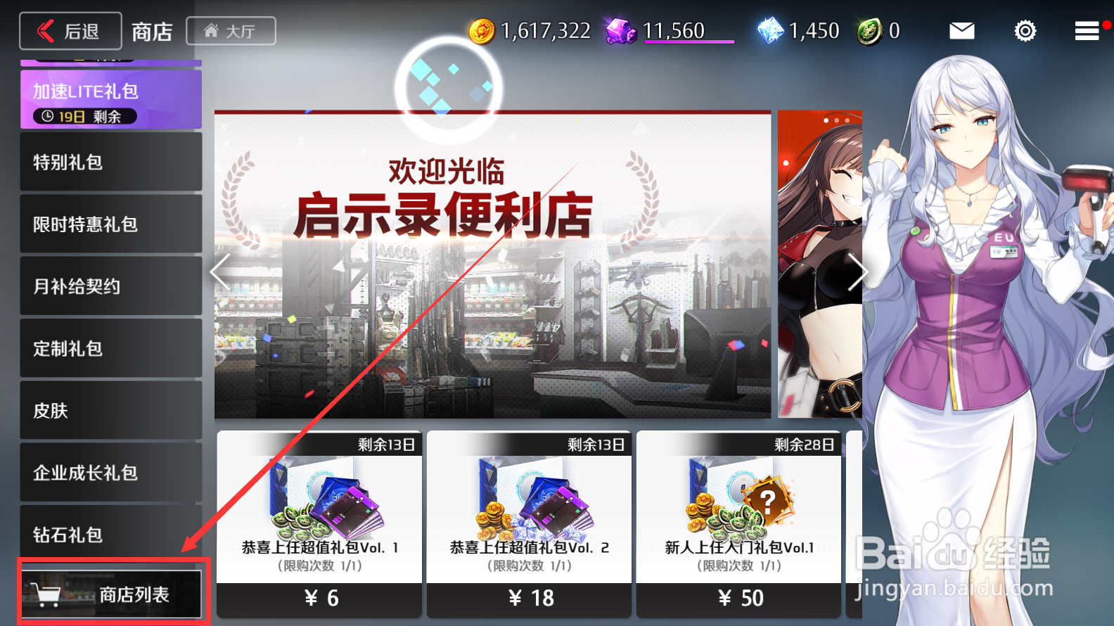 异界事务所交换所商店怎么购买的道具？