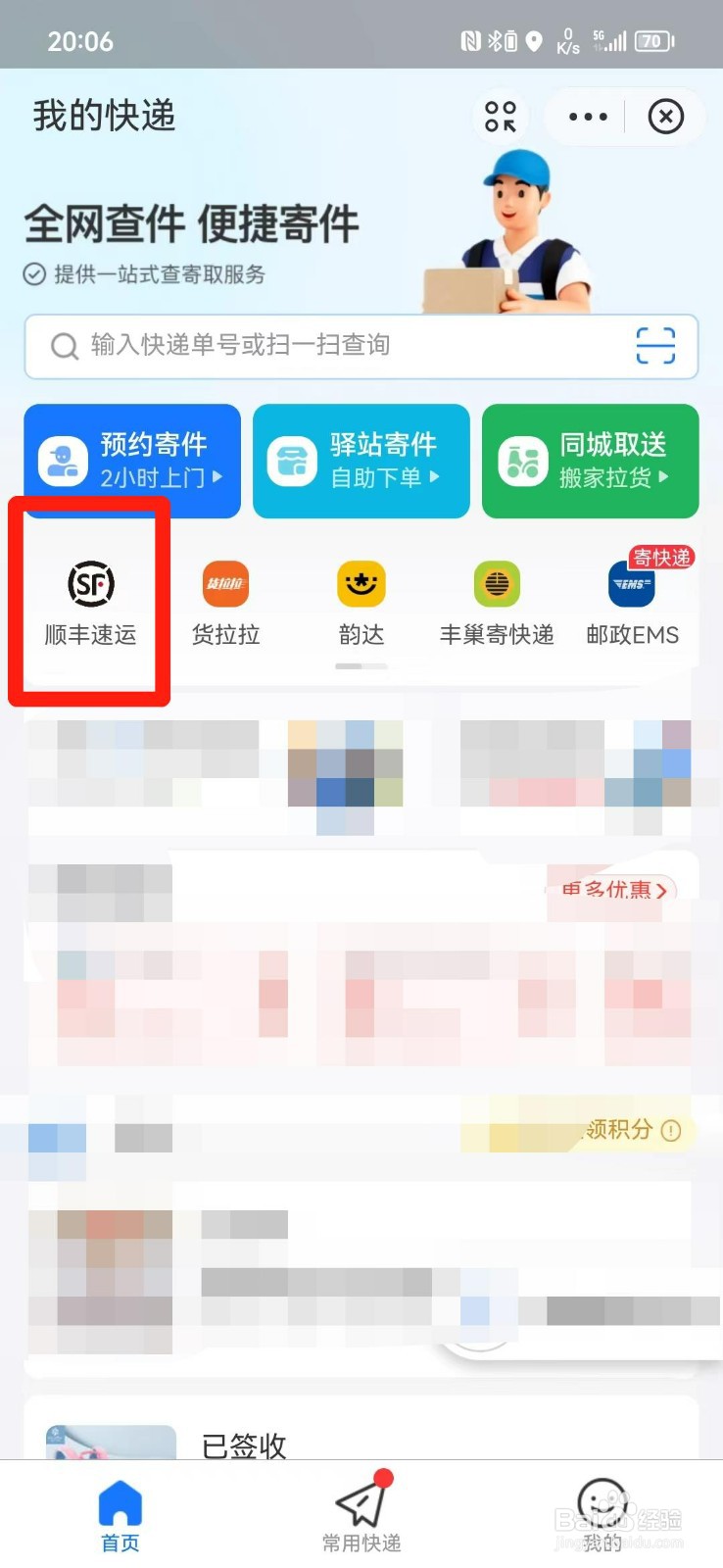 顺丰速运查询单号查询