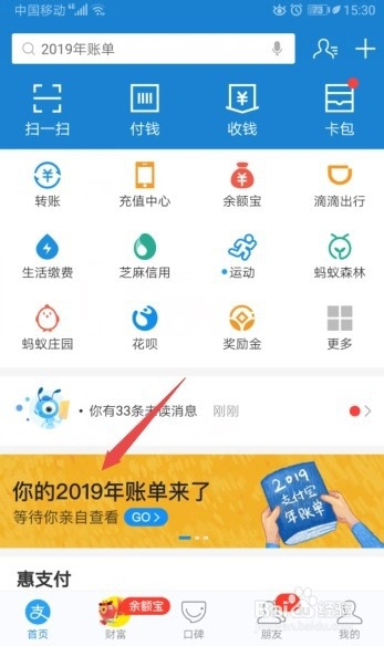 支付宝如何查看2019年账单
