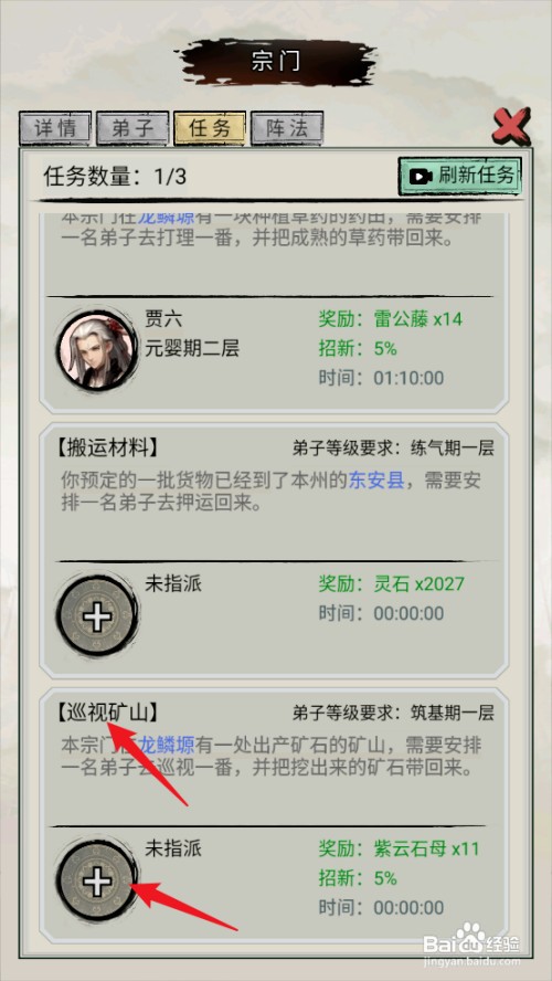 超普通修仙模拟器如何领取巡视矿山任务