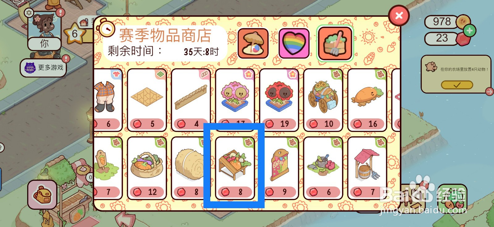 我亲爱的农场怎么在赛季商品店购买蔬菜框