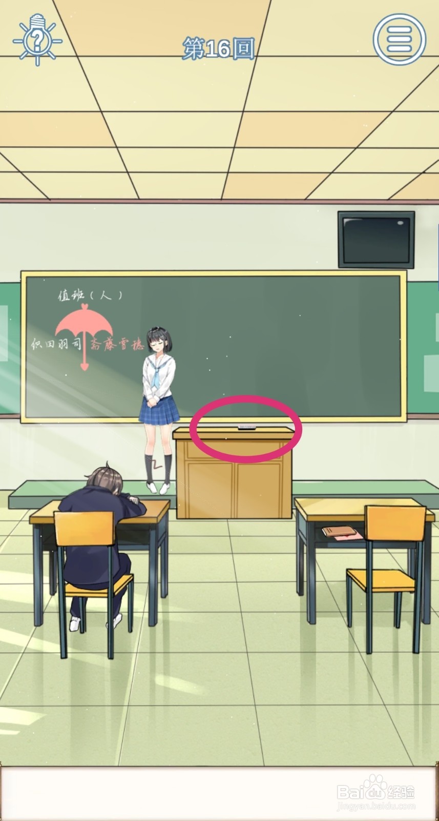 拆散情侣大作战9:第16关过关攻略