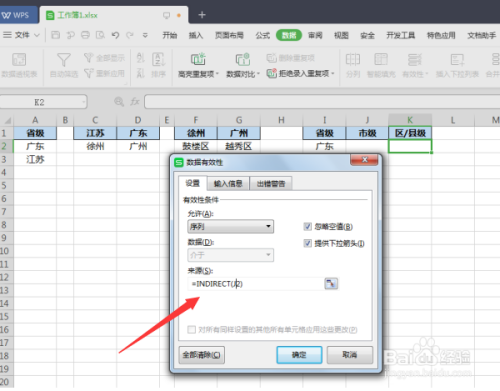 如何在 Excel 中制作多级联动的下拉列表