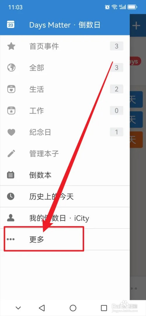 倒数日APP怎么隐藏事件描述前后缀