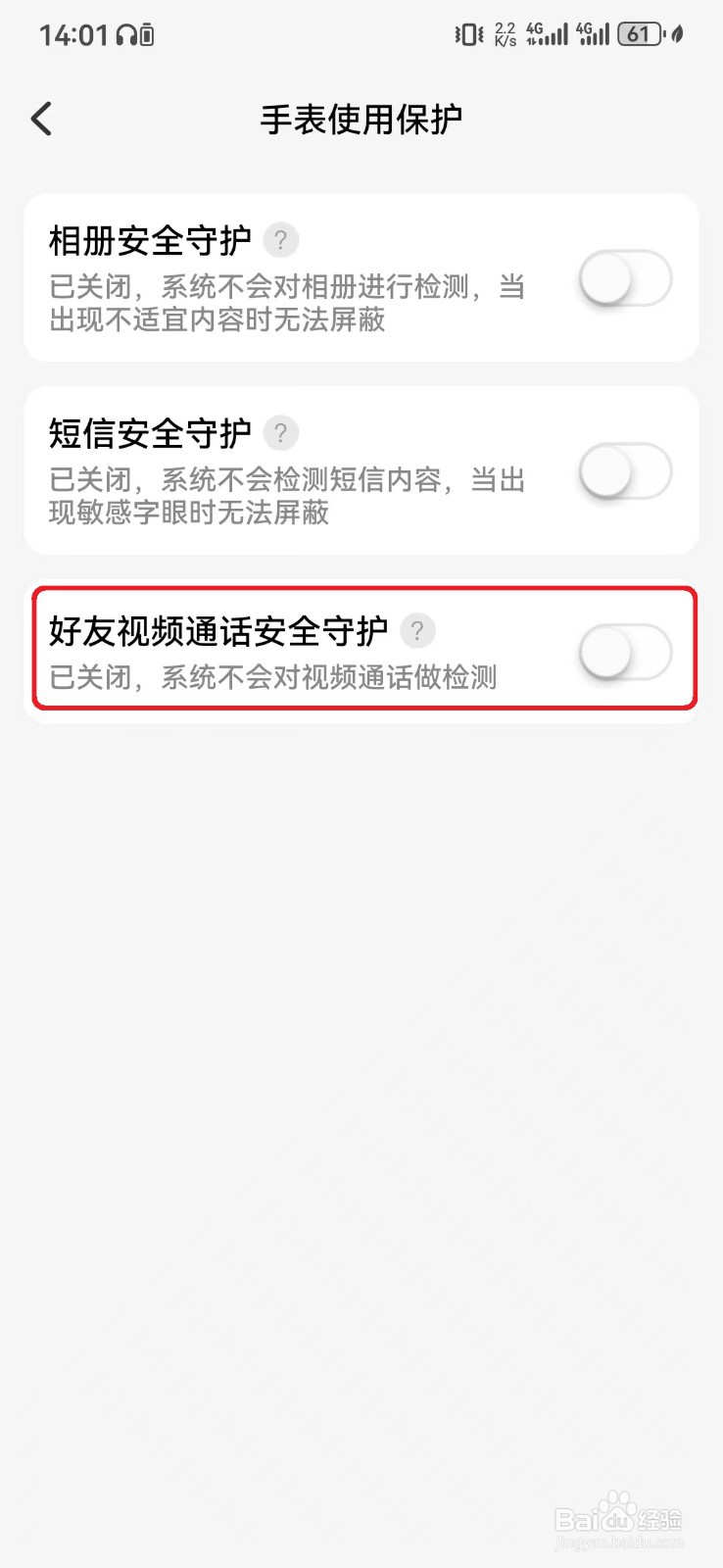 小天才手表好友视频通话安全守护怎么开启