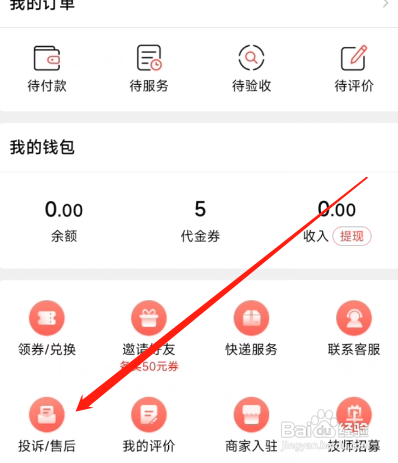 到位软件如何查看我的投诉