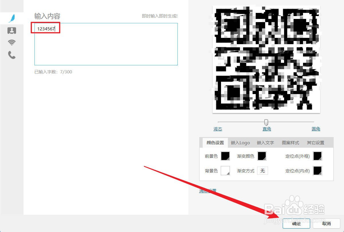 wps怎么制作二维码