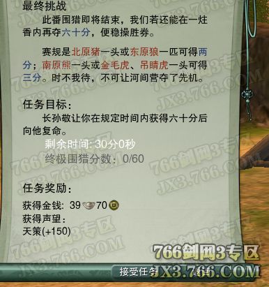 怎样完成剑网3天策任务《最终挑战》